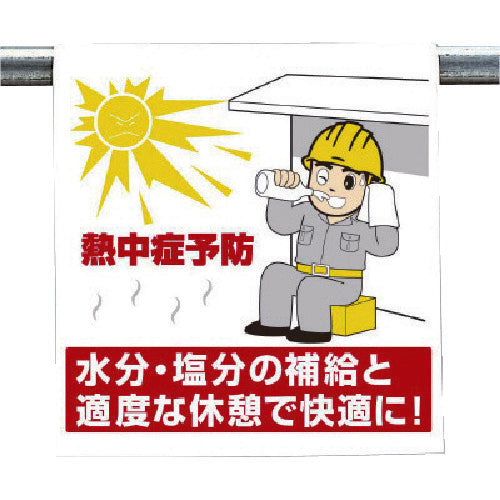 Unit One-touch installation sign Heat stroke prevention 340-62A 1 sheet