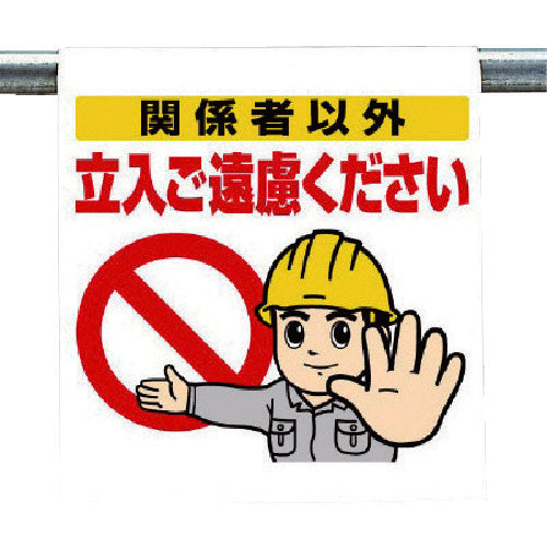 Unit One-touch installation sign Non-related parties... 340-71 1 piece