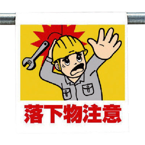 Unit One-touch installation sign Caution for falling objects 340-84 1 piece
