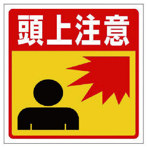 Unit Floor Sticker Sign Overhead Caution 345-27 1 piece