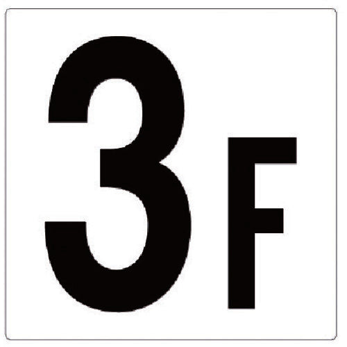Unit Floor Number Sign 3F 348-031 1 piece