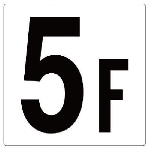 Unit Floor Number Sign 5F 348-051 1 piece