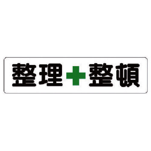 Unit Safety Sign Horizontal Guidance Sign Sorting + Tidying (Small) 351-03 1 sheet