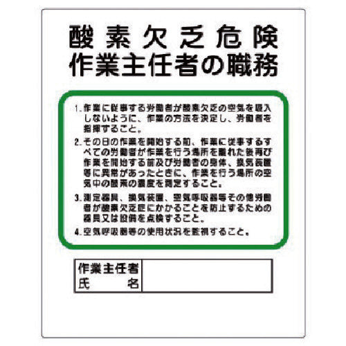 Unit Work Supervisor Duty Plate Oxygen Deficiency Hazard 356-05 1 sheet