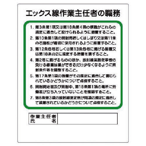 유닛 작업 주임자 직무판 엑스선… 356-16 1장