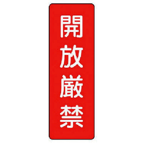 Unit Strip Sign "No Opening" 359-15 1 piece