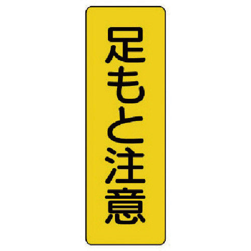 Unit Strip Sign Watch Your Step 359-28 1 piece