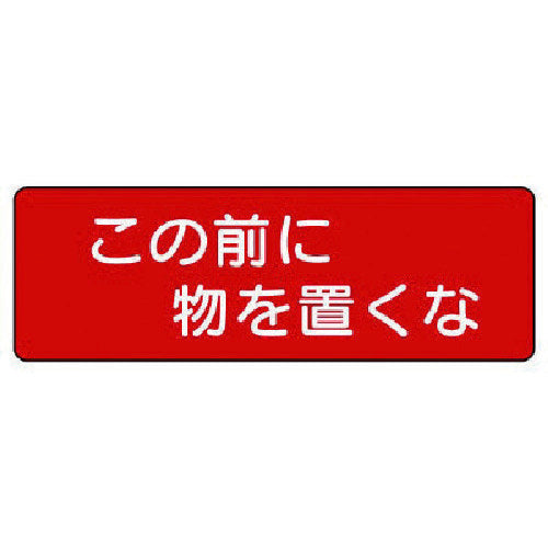 Unit Strip Sign Do not place objects in front of this Horizontal 360-10 1 piece