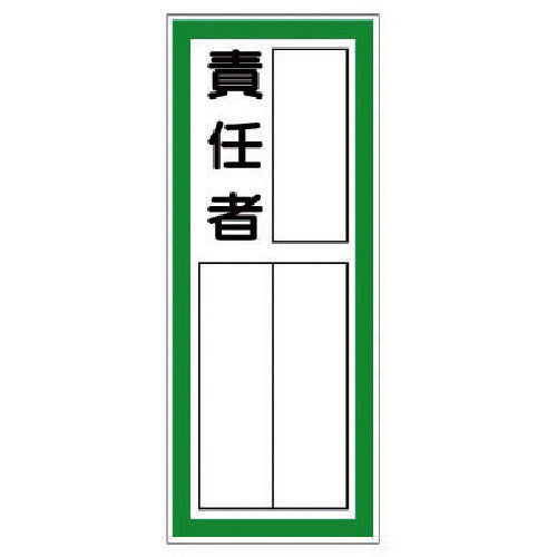 유닛 지명 표지 책임자・스티커 361-40 1조