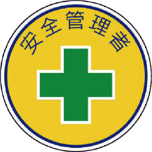 ユニット ヘルメット用安全管理関係ステッカー 安全管理者 PPステッカー 35×35 2枚組 370-05 1 組