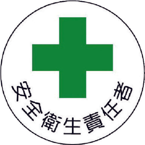 ユニット ヘルメット用安全管理関係ステッカー 安全衛生責任者 PPステッカー 35×35 2枚組 370-06 1 組