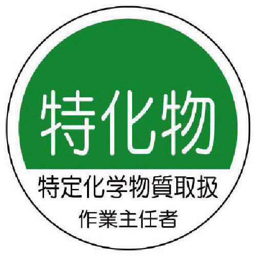 Unit Work Supervisor Sticker Specialty PP Sticker 35Φ 2 Sheets 370-33 1 Set