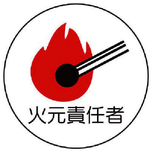 Unit Work Management Stickers Fire Responsible Person PP Sticker 35Ф 2 Sheets 370-73 1 Set