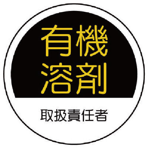 Unit Work Management Sticker Organic Solvent PP Sticker 35Φ 2 Sheets 370-78 1 Set