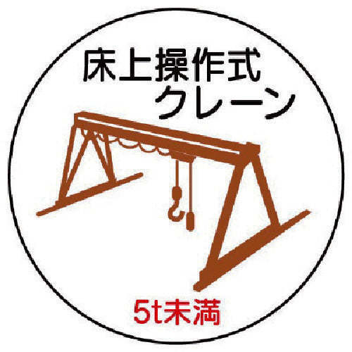 Unit Work Management Sticker Floor Crane Less Than 5t PP Sticker 35Φ 2 Sheets 370-95 1 Set
