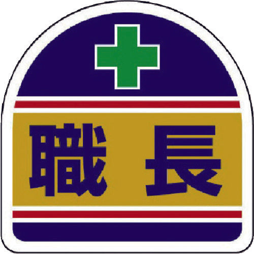 유닛 헬멧용 스티커 직장 PP스티커 35×35 2매 세트 371-14 1조