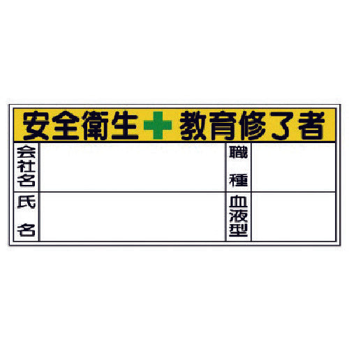Unit Blood Type Stickers Safety and Hygiene Education PP Stickers 30 x 70 10 sheets 371-30 1 set