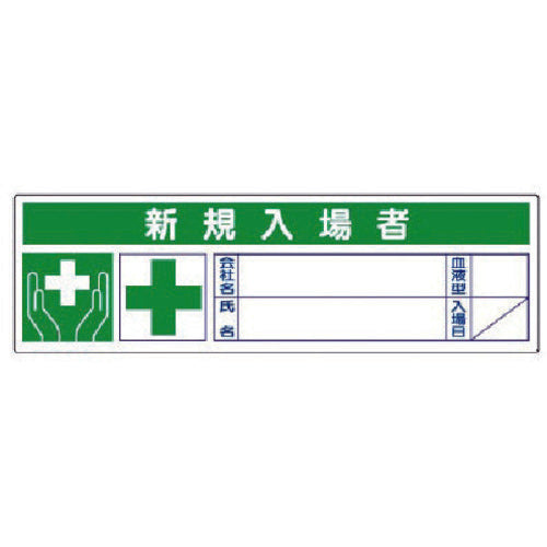 Unit New Entrant Sticker PP Sticker 30 x 100 10 sheets 371-55 1 set