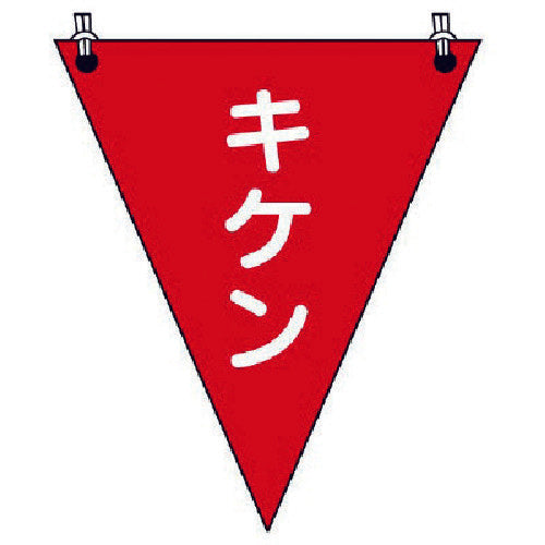 Unit Triangle Flag Danger Tarpaulin 300 x 260 mm 372-65 1 piece