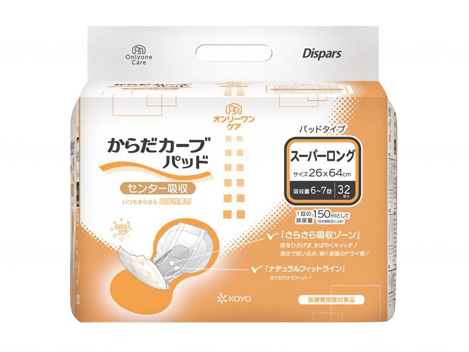 光洋オンリーワンケアパッド からだカーブ 袋 スーパーロング