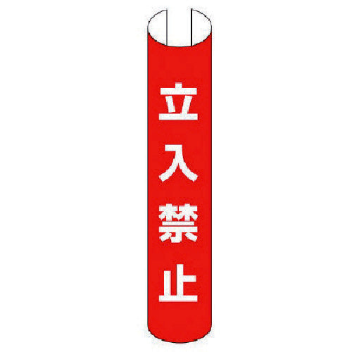 Unit Single Pipe Roll Sign No Entry (Vertical) Plastic 350 x 155 389-13 1 Sheet