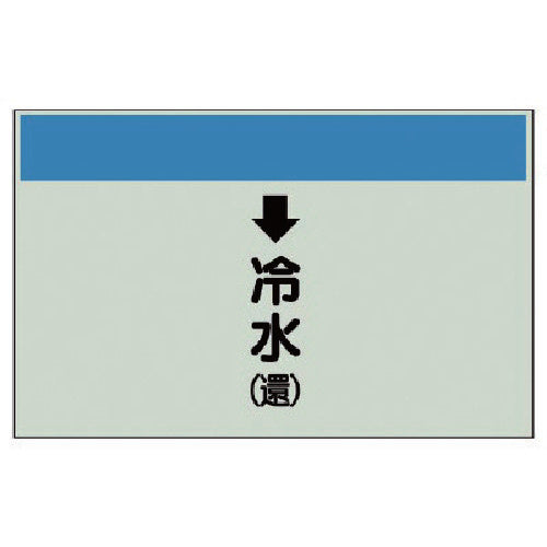 Unit piping identification sheet (for vertical pipes) ↓ Cold water (return) small, Unisheet, 250 x 500, 403-02, 1 sheet