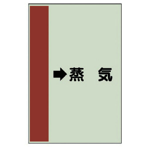 Unit piping identification sheet (for horizontal pipes) → Steam (small) Unisheet 500X250 413-26 1 sheet