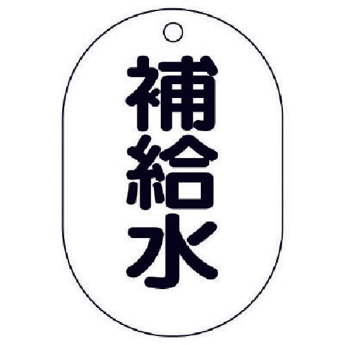 Unit Valve Name Display Plate (Oval) Water Supply, Set of 5, 70X47 454-45 1 set