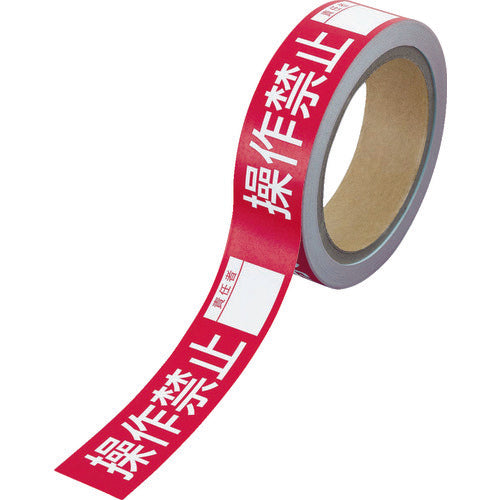 ユニット 操作禁止テープ 操作禁止責任者 806-13 1 巻