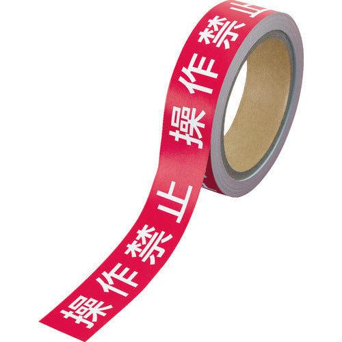 ユニット 操作禁止テープ 操作禁止 806-14 1 巻