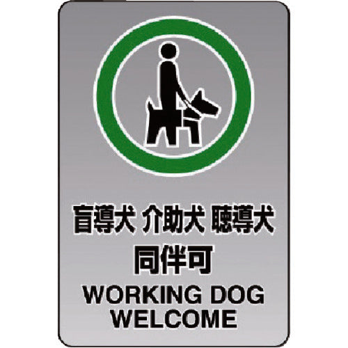 ユニット 透明ステッカー(大) 盲導犬介助犬… 807-55 1 枚