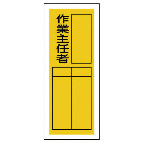 Unit sticker designation sign for work supervisor, set of 10, 200 x 80, 813-38, 1 set
