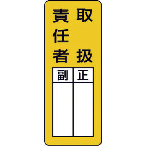 유닛 자석 지명 표지 취급 책임자 · 고무 자석 · 200X80 813-65 1 장