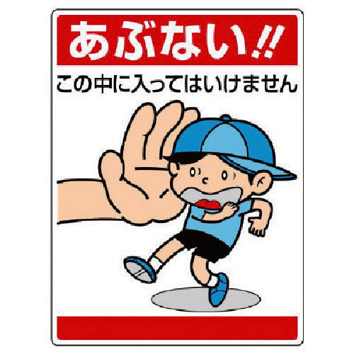 Unit Public Illustration Sign Danger! Inside... 837-05 1 sheet
