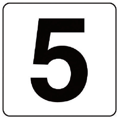 Unit number sticker 5 5-piece set (small) PP sticker 50 x 50 844-65 1 set