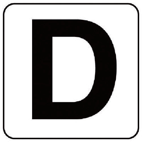 Unit Alphabet Display Sticker D 5-piece set (small) 50 x 50 845-80D 1 set
