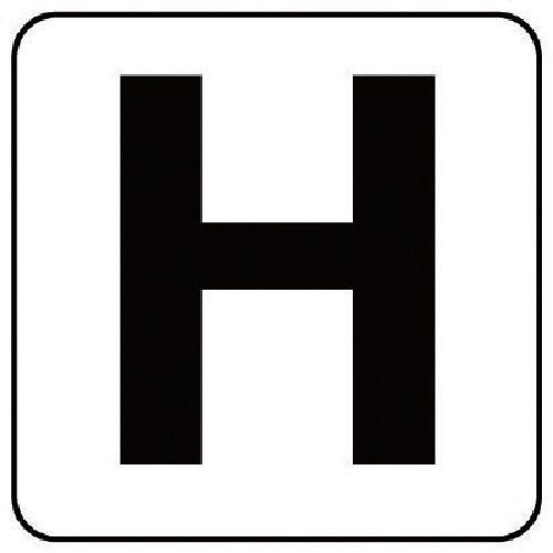 Unit Alphabet Display Sticker H 5-piece set (small) 50 x 50 845-80H 1 set