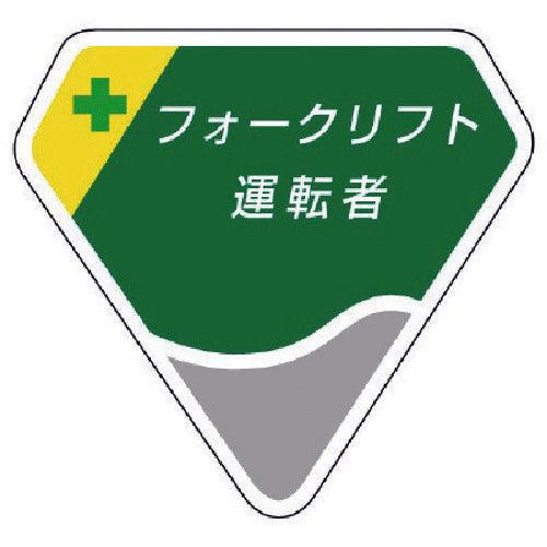 Unit badge forklift driver 849-19 1 piece