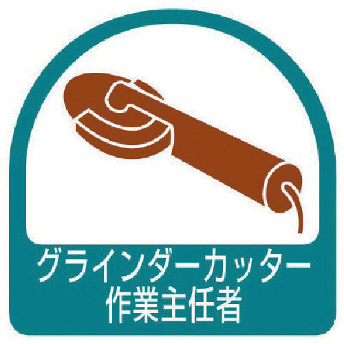 ユニット ステッカー グラインダーカッター・2枚1シート・35X35 851-37 1 組