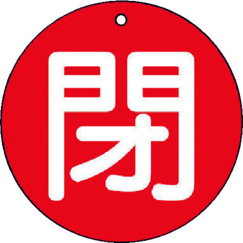 Unit Valve Open/Close Indicator Panel Closed (Small) Red Background, Set of 5, 50mm 854-64 1 Set