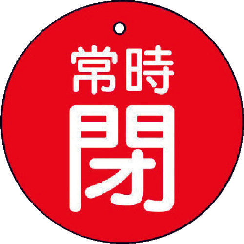 유닛 밸브 개폐 표시판 상시 폐·적지·5매조·30Ф 855-24 1조