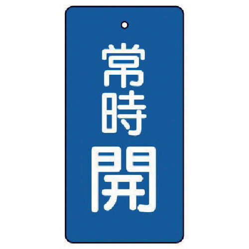 Unit Valve Open/Close Indicator Plate, Always Open, Blue Background, Set of 5, 50 x 25, 855-40, 1 Set