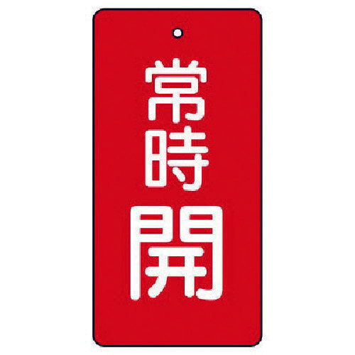 Unit Valve Open/Close Indicator Plate Always Open, Red Background, Set of 5, 50 x 25 855-41 1 Set