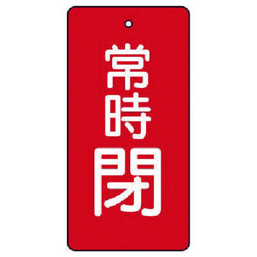 Unit Valve Open/Close Indicator Plate Normally Closed, Red Background, Set of 5, 50 x 25 855-44 1 Set