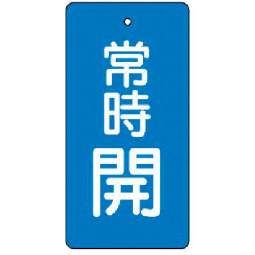 Unit Valve Open/Close Indicator Plate, Always Open, Blue Background, Set of 5, 80 x 40, 855-46, 1 Set