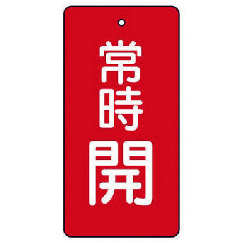 Unit Valve Open/Close Indicator Plate, Always Open, Red Background, Set of 5, 80 x 40, 855-47, 1 Set