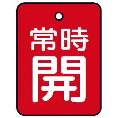 Unit Valve Open/Close Indicator Plate Always Open, Red Background, Set of 5, 40 x 30 855-59 1 Set