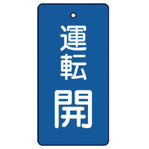 Unit Valve Open/Close Display Panel Operation Open, Blue Background, Set of 5, 80 x 40 856-07 1 Set