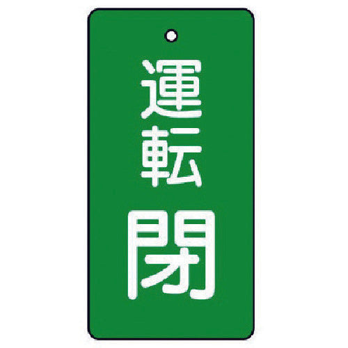 Unit Valve Open/Close Display Panel Operation Closed, Green, Set of 5, 80 x 40 856-12 1 set