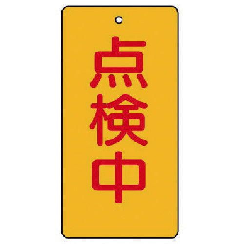 Unit Valve Open/Close Display Panel Inspection, Set of 5, 120 x 60, 856-17, 1 set